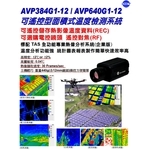無人載具_搖控_空拍_紅外線熱顯像-景興電腦科技有限公司