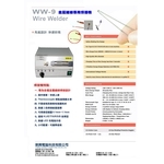 金屬細線專用焊接機_WW-9_WireWelder-景興電腦科技有限公司
