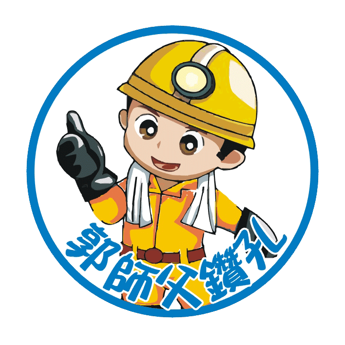 郭師父鑽孔工程有限公司