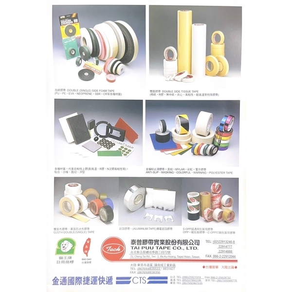 各式膠帶產品