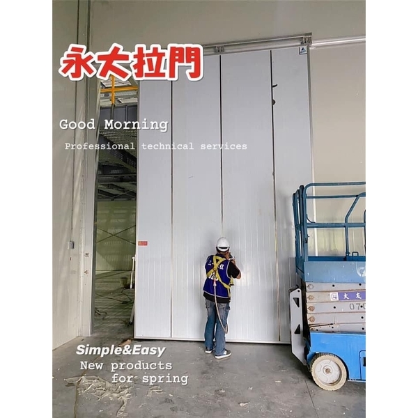 電動式冷凍拉門-永大冷凍拉門有限公司