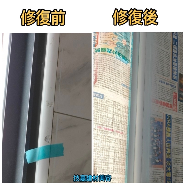 收邊條受損修復-技嘉工程行