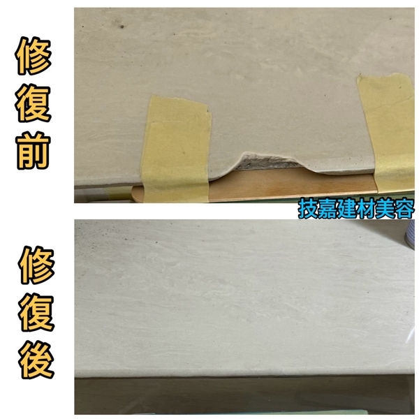 梯磚碎裂修復-技嘉工程行