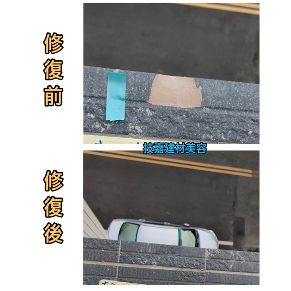 二丁掛受損修復-技嘉工程行