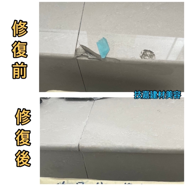 梯磚碎裂修復-技嘉工程行