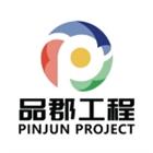 品郡工程有限公司,止滑地坪止滑條,硬化地坪,地坪,止滑