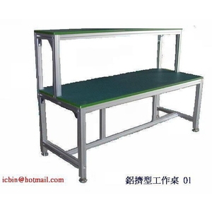 鋁擠型工作桌-有疄有限公司