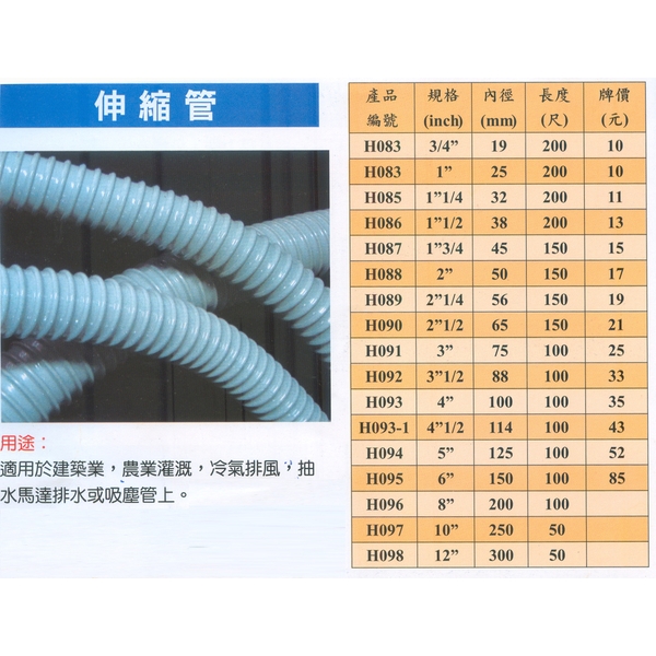 伸縮管-坤吉五金橡膠企業行