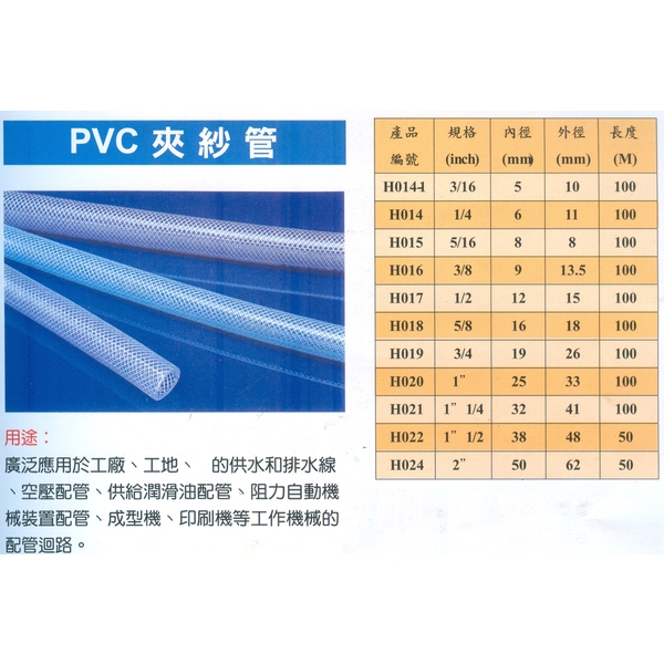 PVC夾紗管-坤吉五金橡膠企業行