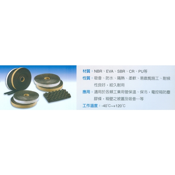 保溫管板、保溫膠帶、防火波浪泡棉-坤吉五金橡膠企業行