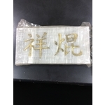 石+銅切割