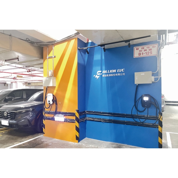 電動車充電站-盛益能源股份有限公司