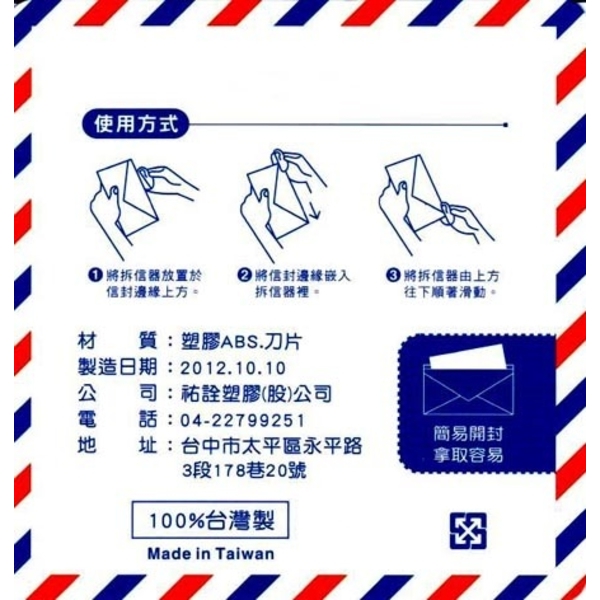 拆信刀-益榛有限公司