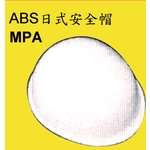 ABS日式安全帽-MPA-榮銘科技實業股份有限公司