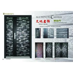 文化岩飾-鑄鋁門-立宸實業有限公司