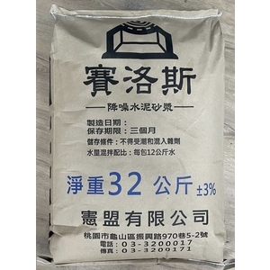 賽洛斯降噪水泥砂漿-雿埬建材有限公司