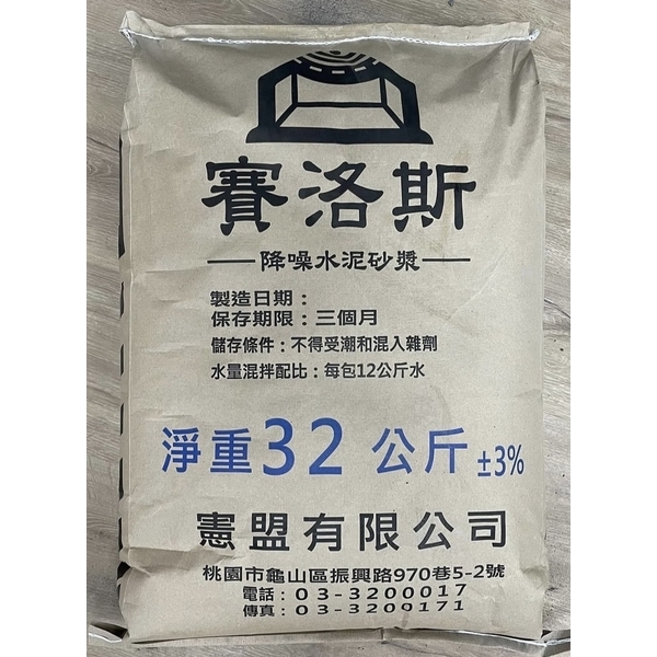 賽洛斯降噪水泥砂漿