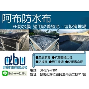 HDPE不透水布-阿布科技有限公司