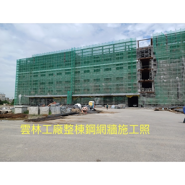 工廠整棟鋼網牆施工 工廠整棟鋼網牆施工