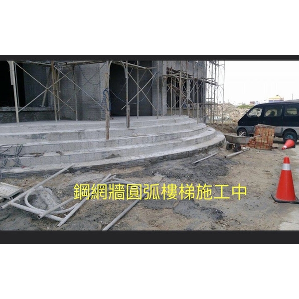 鋼網牆圓弧樓梯施工-創新鋼網牆工程行