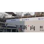 防音帆布-侲丰工程有限公司