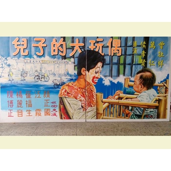看板手繪電影-東海廣告工程有限公司