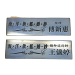 機械銘牌 公司名牌-上棚企業有限公司