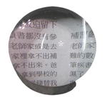 文鎮放大鏡-上棚企業有限公司