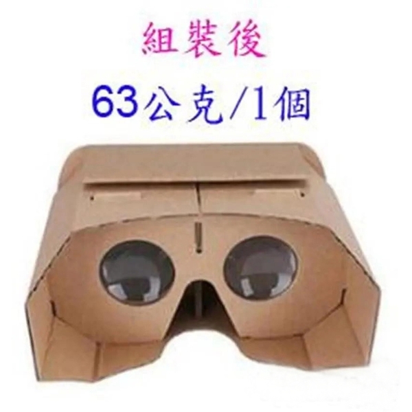 VR組合式紙眼鏡