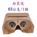 VR組合式紙眼鏡-上棚企業有限公司