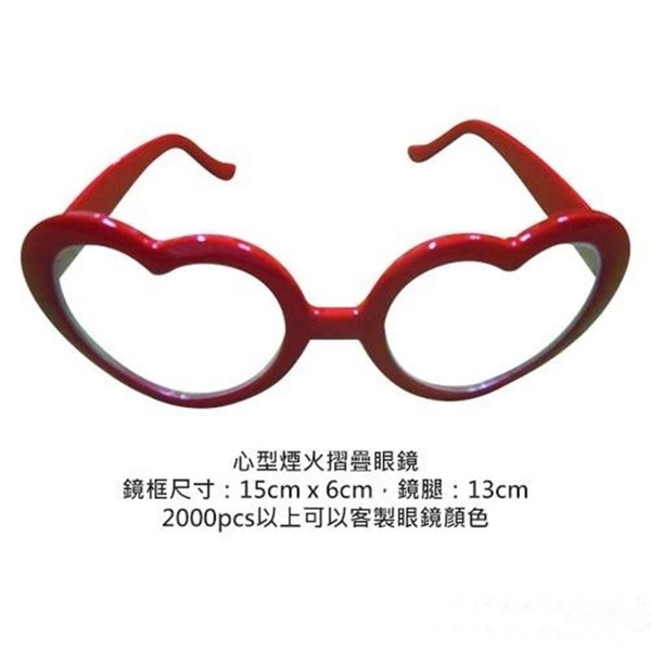 心形煙火摺疊眼鏡