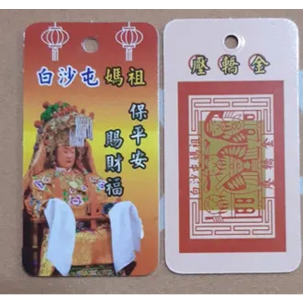 平安卡 宗教用品 護身符-上棚企業有限公司
