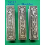 手握式平安符(雕刻)-上棚企業有限公司