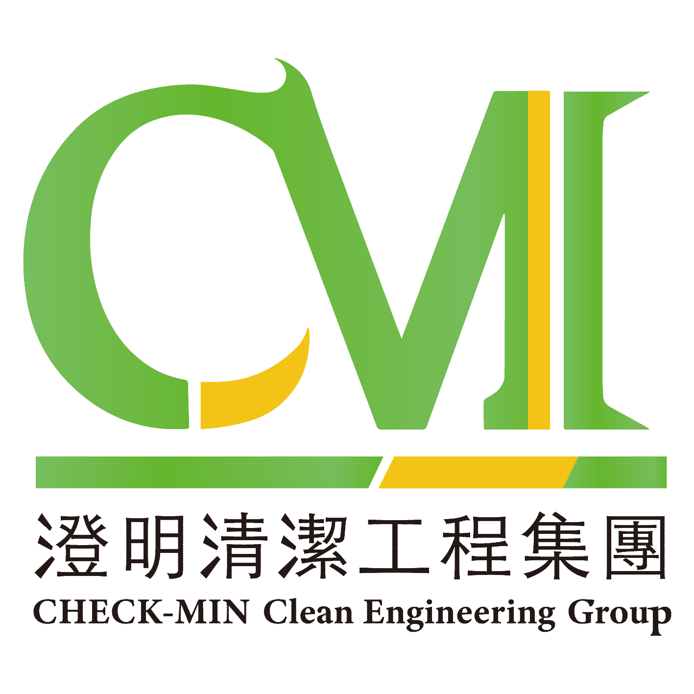 澄明環境清潔股份有限公司