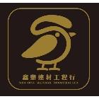 鑫鼎建材工程有限公司,石膏磚石膏板隔間,石膏,纖維石膏板,環球石膏板