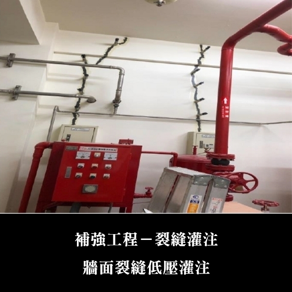 補強工程ㄧ裂縫灌注-金佶營造股份有限公司