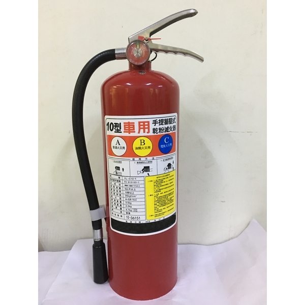 10p滅火器