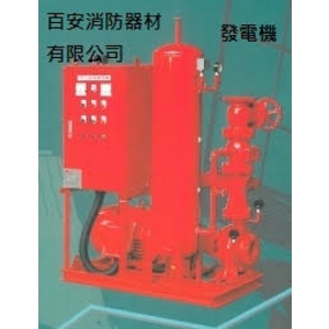 緊急發電機-百安消防器材有限公司