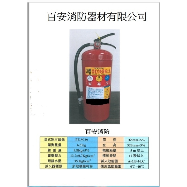 20p滅火器