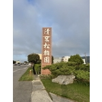 園區景緻