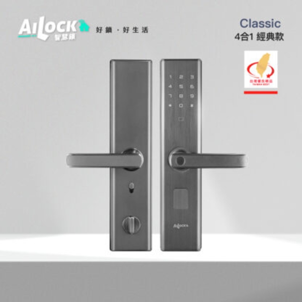 4合1 Classic【經典款】台灣電子鎖-蕎鴻數位科技