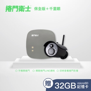 捲門衛士【保全版＋千里眼】-蕎鴻數位科技