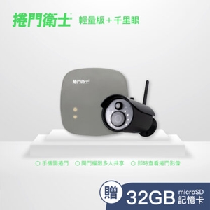 捲門衛士【輕量版＋千里眼】-蕎鴻數位科技