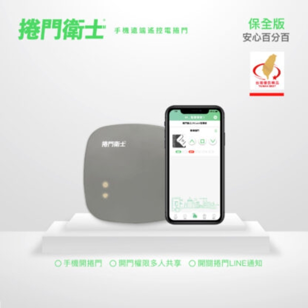 捲門衛士 – 保全版