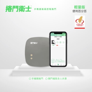 捲門衛士 – 輕量版-蕎鴻數位科技