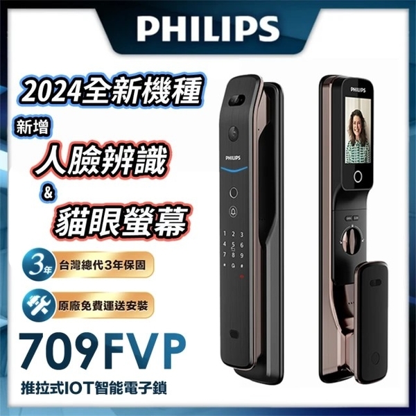 FVP 人臉貓眼七合一電子鎖-蕎鴻數位科技