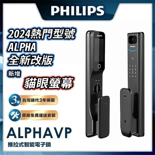 ALPHA VP 貓眼 推拉電子鎖-蕎鴻數位科技
