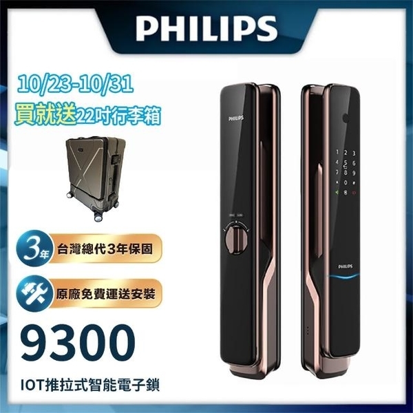 六合一推拉式IOT遠端電子鎖