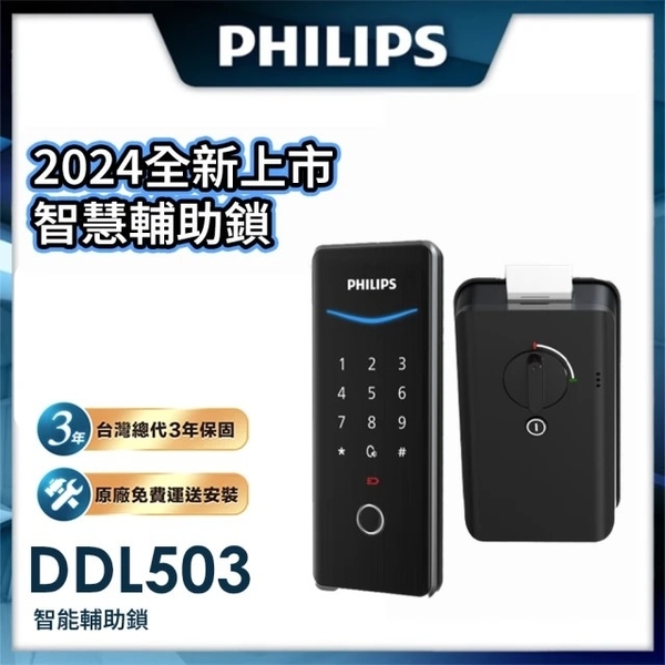 DDL503 智慧輔助鎖