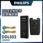 DDL503 智慧輔助鎖-蕎鴻數位科技